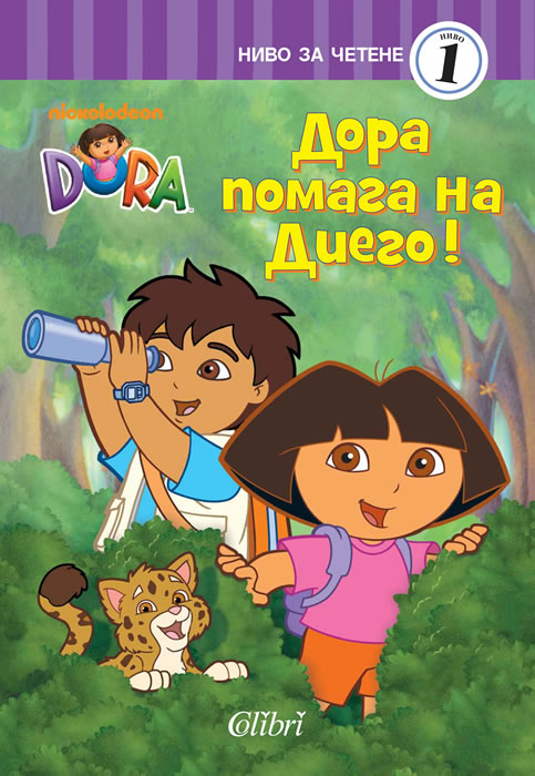 Dora Helps Diego