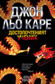 Достопочтеният ученик