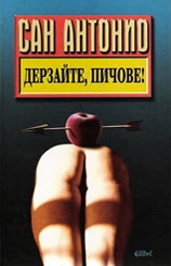 Дерзайте, пичове!