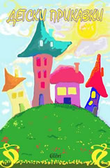 Children's Stories