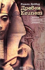 Древен Египет – религия, митология, история