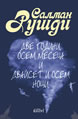 Two Years Eight Months and Twenty-Eight Nights