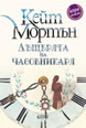The Clockmaker's Daughter