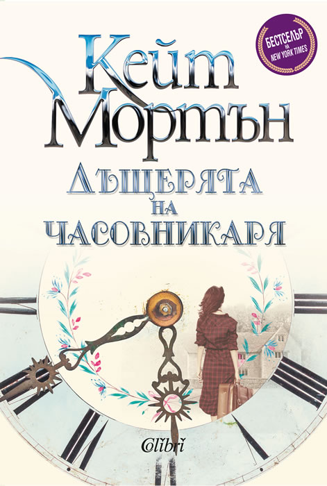 The Clockmaker's Daughter