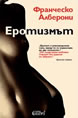 Erotism