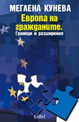 Европа на гражданите - Colibri.bg Европа на гражданите