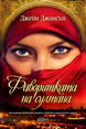 The Sultan's Wife