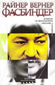 The Anarchy of the Imagination