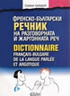 Френско-български речник на разговорната и жаргонната реч