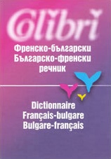 French-Bulgarian/Bulgarian-French Dictionary