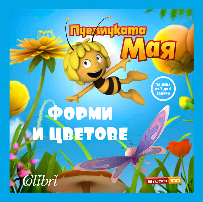 Пчеличката Мая. Форми и цветове
