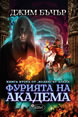 Academ's Fury