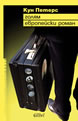 Great European Novel