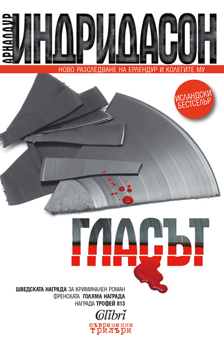 Гласът