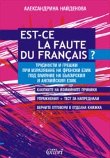 Est-ce la faute du français? / French Pronunciation Difficulties and Mistakes + Key