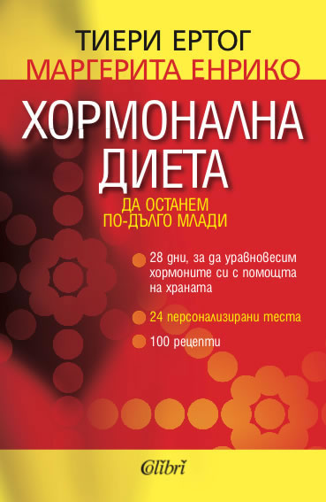 Хормонална диета
