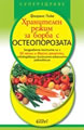 The Anti-Osteoporosis Diet