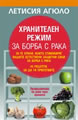 The Anti-Cancer Diet
