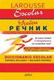 Bilingual Spanish/Bulgarian, Bulgarian/Spanish dictionary