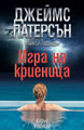 Игра на криеница