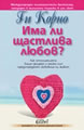 Does Happy Love Exist?