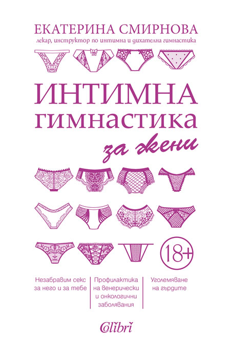 Intimate Gymnastics for Women