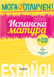 Spanish Matura Preparation