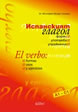 El verbo español: formas, usos y ejercicios / Spanish Verb - Principal parts, Usages, Exercises