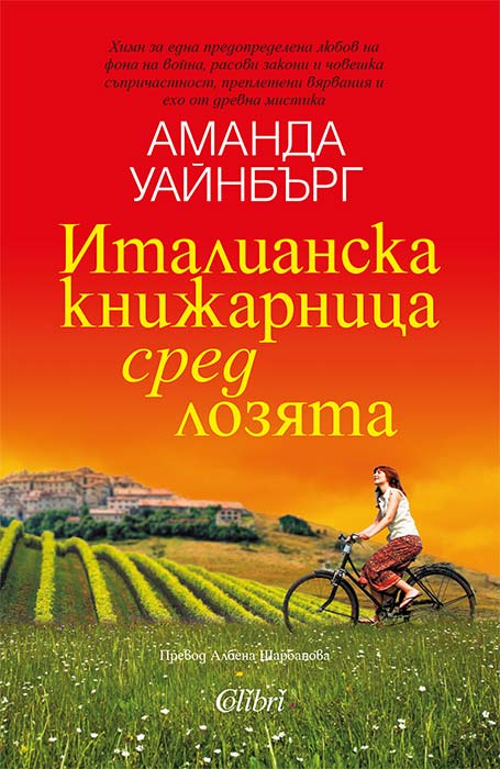 The Italian Bookshop Among the Vines