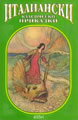 Classical Italian Fairy Tales