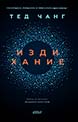Издихание