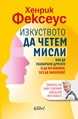 The Art of Reading Minds: How to Understand and Influence Others Without Them Noticing