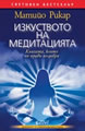 The Art of Meditation