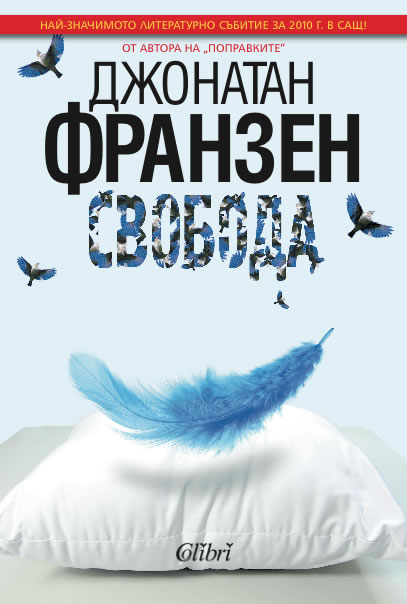 Свобода