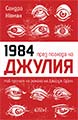 Джулия