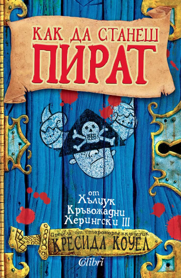 How to Be a Pirate