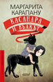 Kassandra and the Wolf