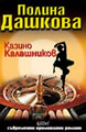 Casino Kalashnikov