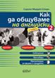 How to Communicate in English 2 + Key