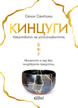 Kintsugi: Finding Strength in Imperfection