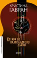 The Palisander Guitar