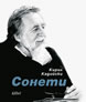 Sonnets (Hardcover)