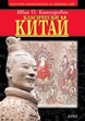 Classical China