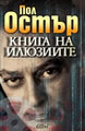 The Book of Illusions