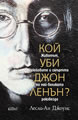 Who Killed John Lennon?