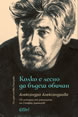 How Easy It Is to Be Loved. 25 Stories from Stefan Danailov's Students