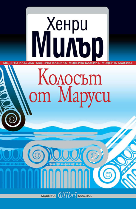 The Colossus of Maroussi