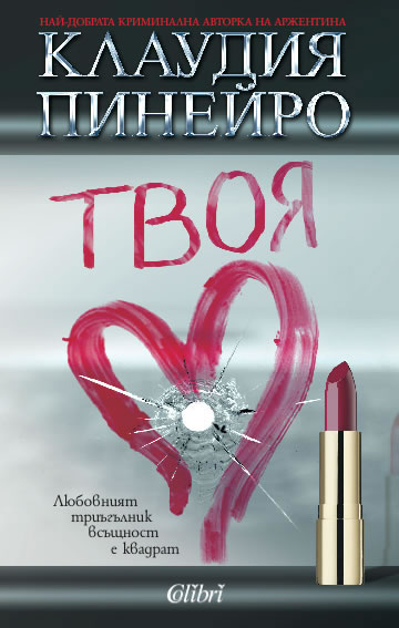 Твоя