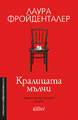 Кралицата мълчи