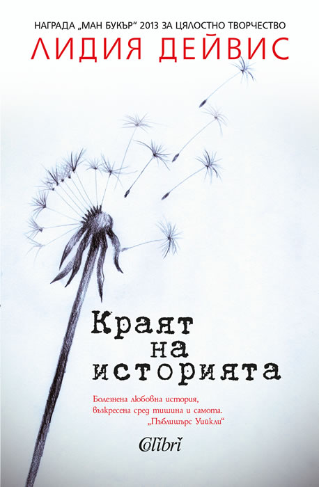 Краят на историята